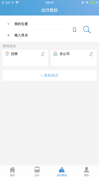 安阳行公交出行app免费下载