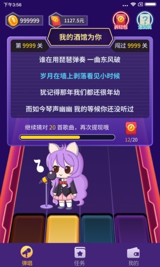 爱上弹唱游戏下载手机版