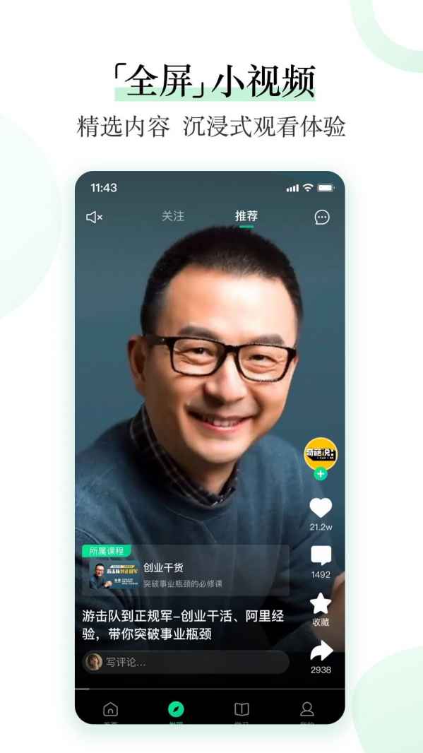 爱奇艺知识免费下载安装最新版