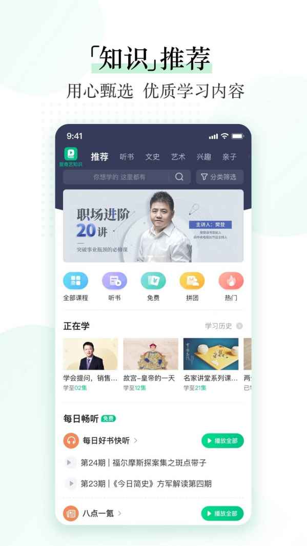 爱奇艺知识免费下载安装