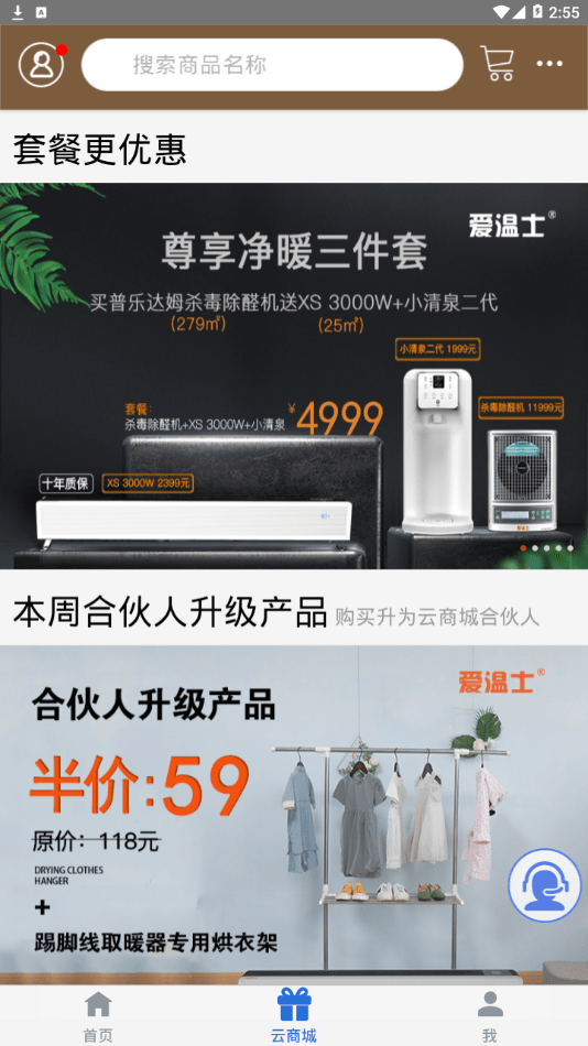 爱温士最新免费版下载下载
