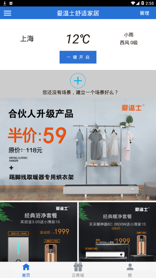 爱温士最新免费版下载