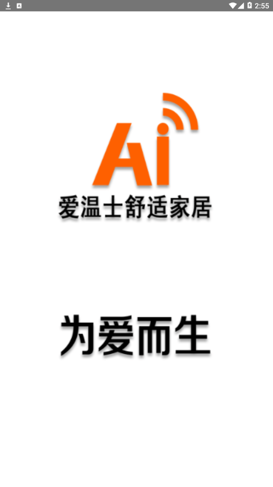 爱温士最新免费版下载