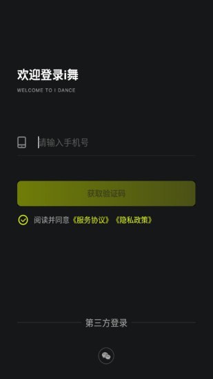 i舞频道下载安装最新版