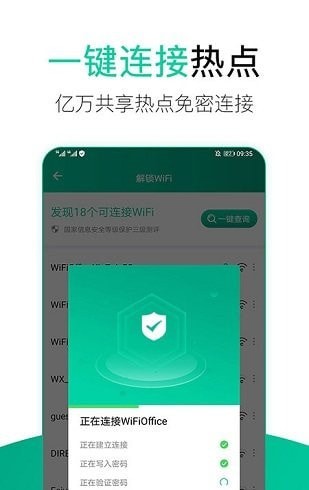 wifi安全管家手机版下载