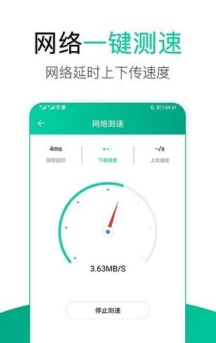 wifi安全管家手机版下载下载