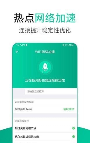 wifi安全管家手机版下载最新版