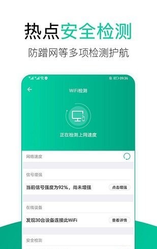 wifi安全管家手机版下载
