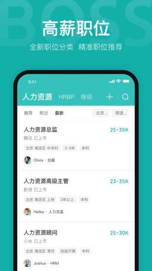 boss直聘app下载安装