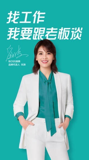 boss直聘app下载安装最新版