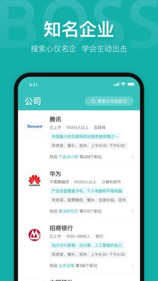 boss直聘app下载安装下载