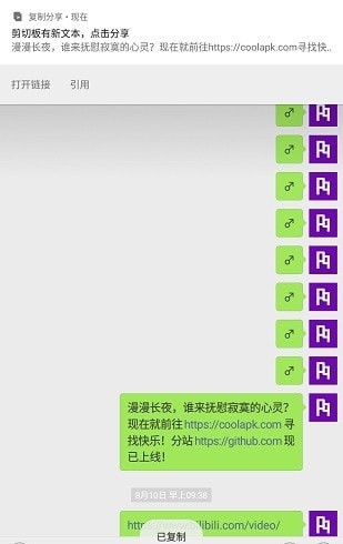 复制分享软件下载