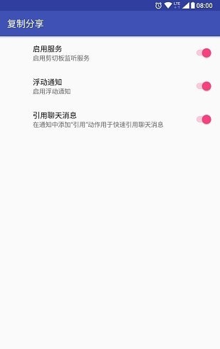复制分享软件下载