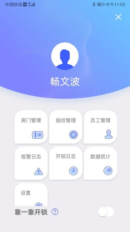 in智慧锁手机版下载