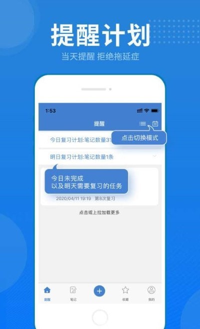 艾宾浩斯记忆笔记安卓版下载