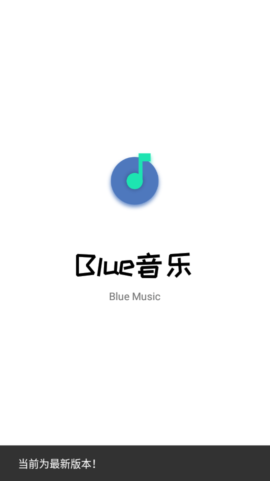 blue音乐app手机版下载