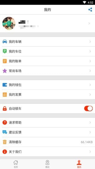 常州停车最新版下载下载