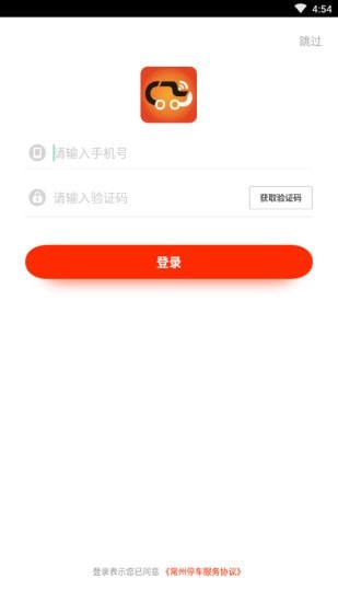常州停车最新版下载
