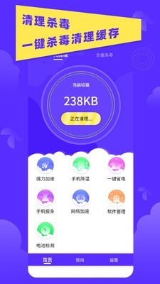 超强清理助手下载安装