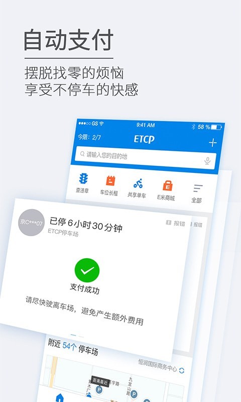 ETCP停车下载2022安卓最新版