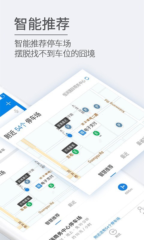 ETCP停车下载2022安卓最新版最新版