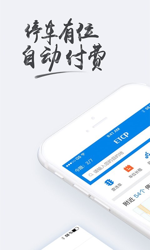 ETCP停车下载2022安卓最新版