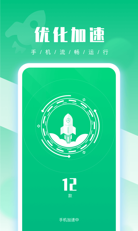 UU手机管家安卓版下载