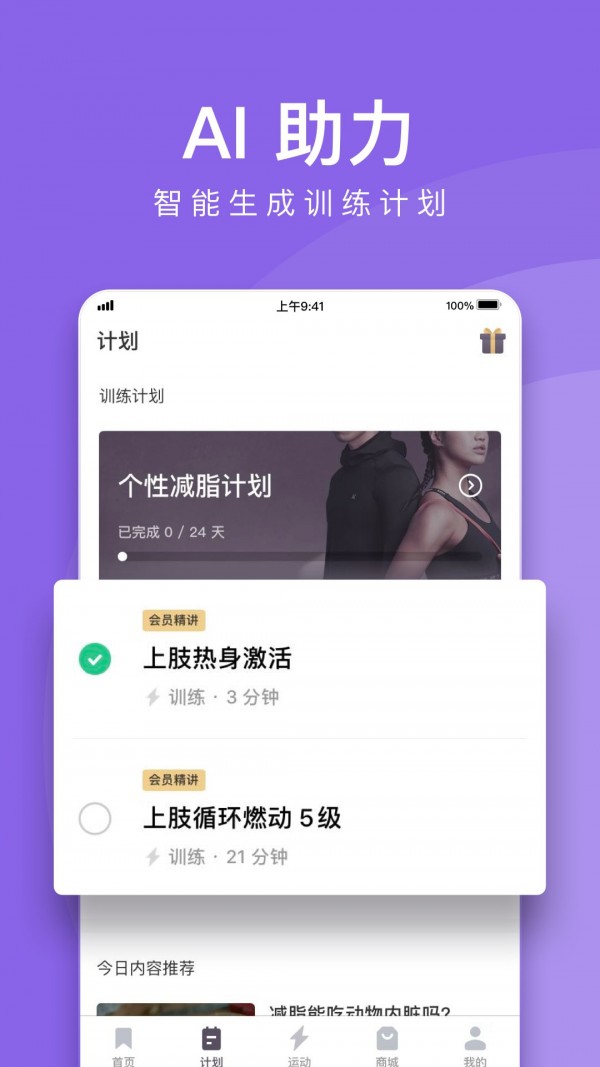 keep免费下载安装最新版