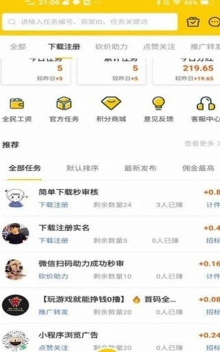 jf兼职安卓版下载下载