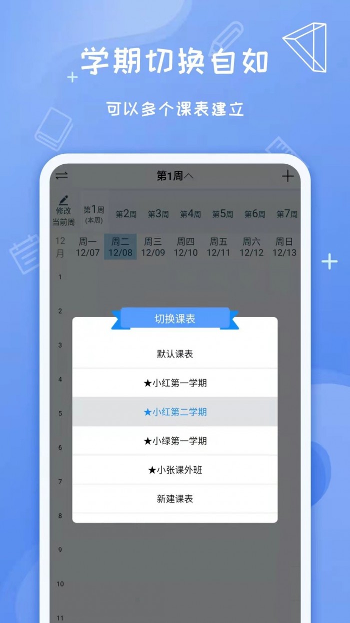 class课程表手机版下载