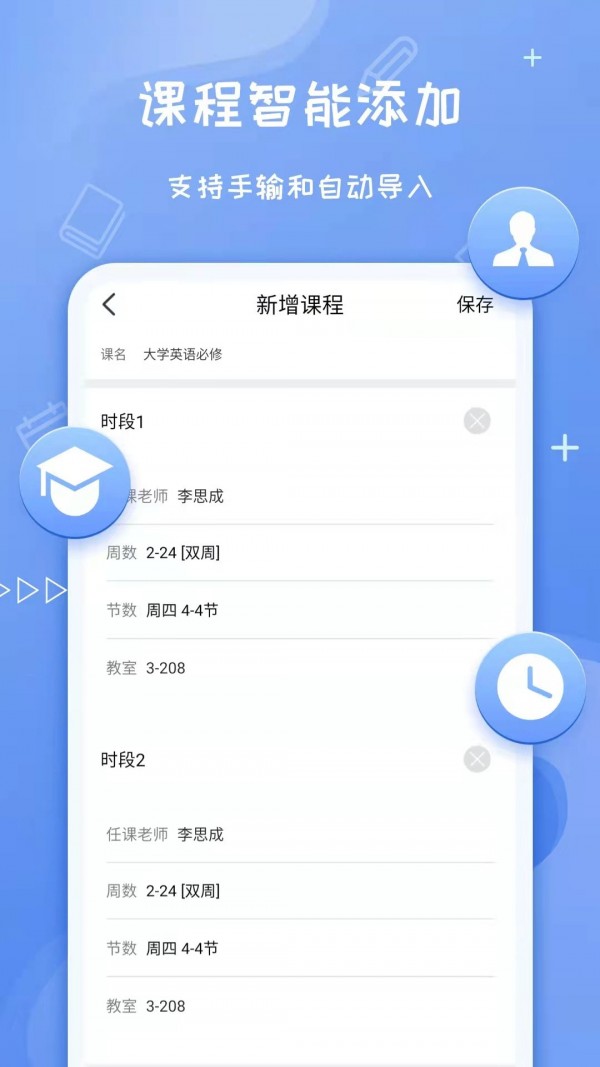 class课程表手机版下载下载