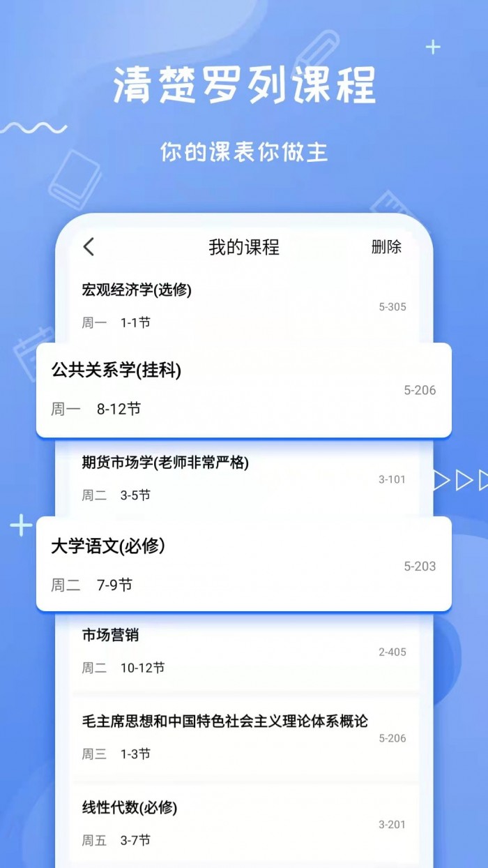 class课程表手机版下载app下载