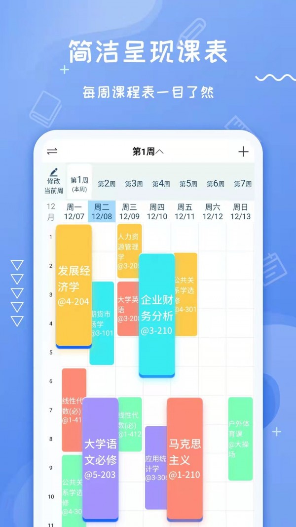 class课程表手机版下载