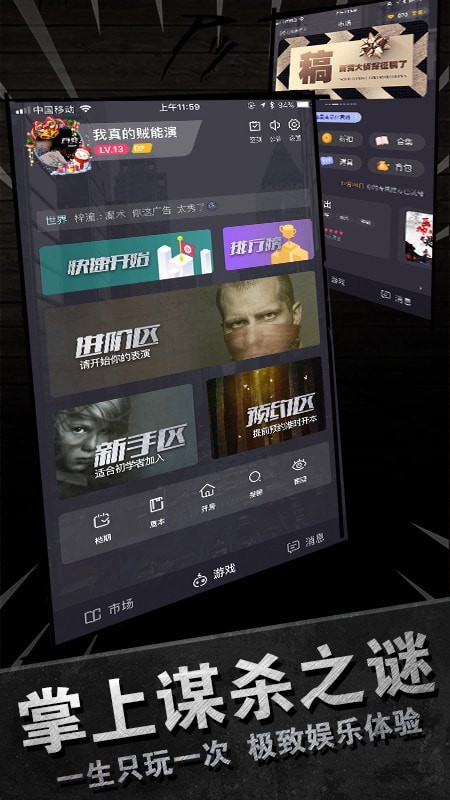 百变大侦探剧本杀游戏下载