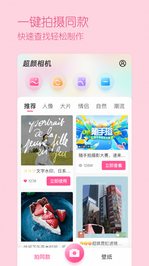 超颜相机下载安装手机版