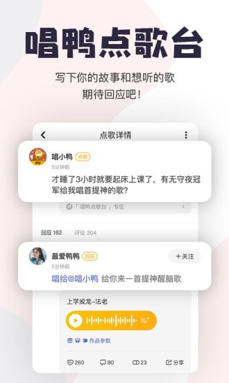 唱鸭app下载弹唱