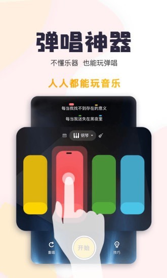 唱鸭app下载弹唱最新版
