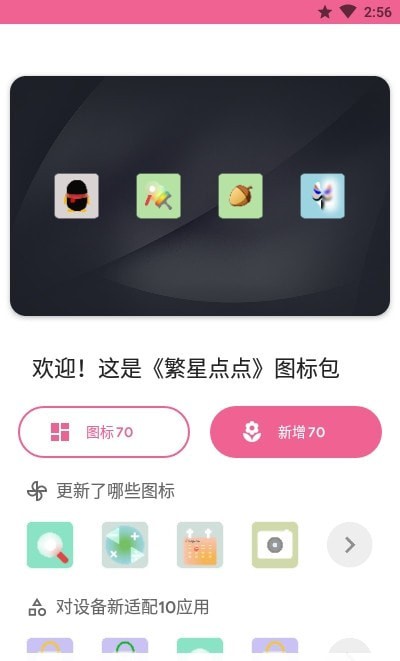 Starry Night安卓版最新版