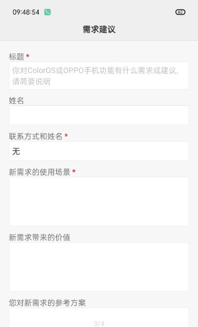 OPPO反馈工具箱手机版下载最新版