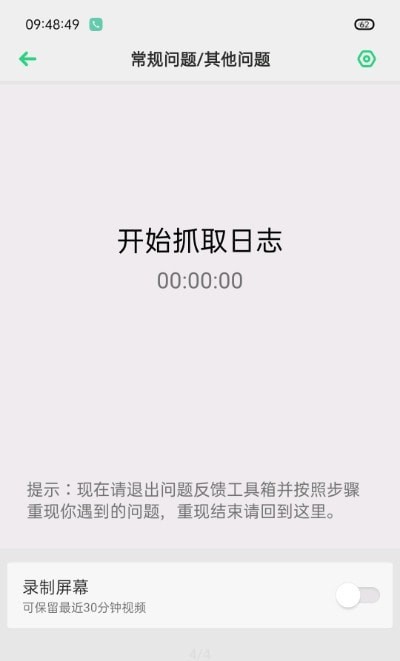 OPPO反馈工具箱手机版下载