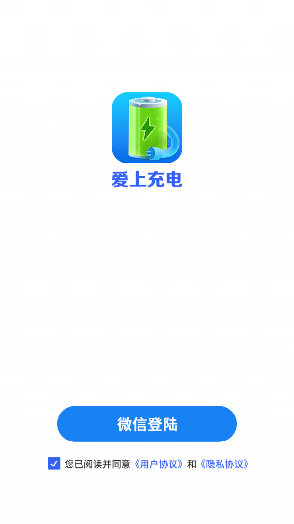 爱上充电安卓版下载