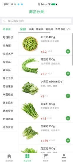 菜菜到家客户端下载最新版
