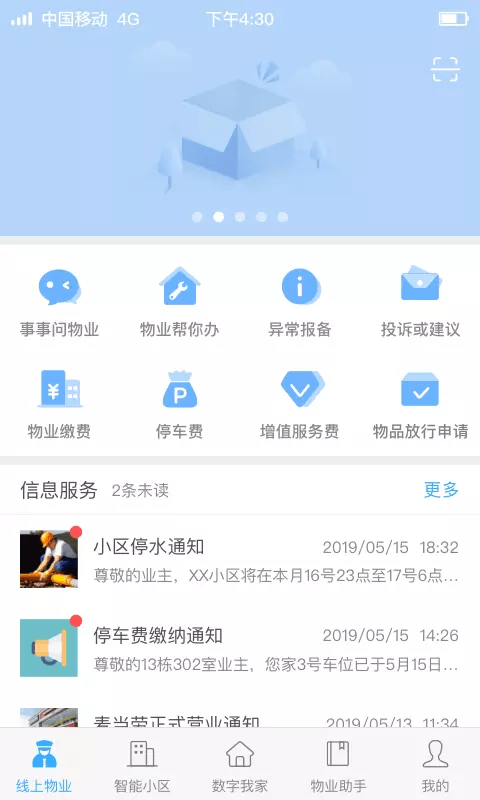 艾云家园安卓版