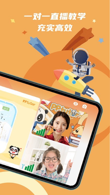 PPtutor中文下载2022安卓最新版