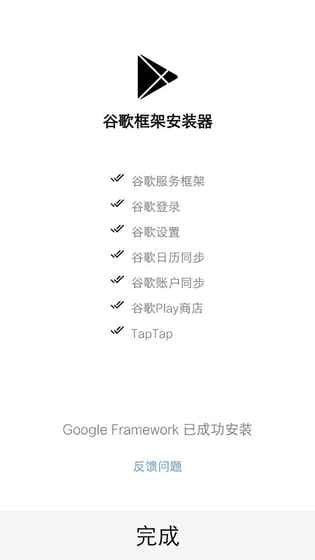 谷歌安装器三件套下载