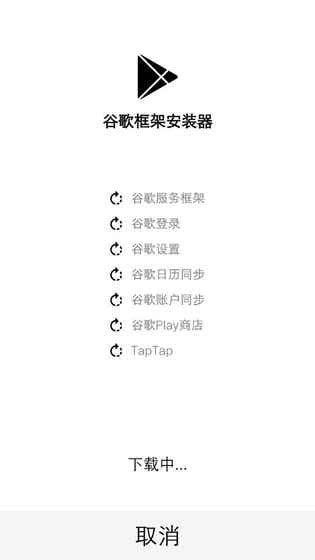 谷歌安装器三件套下载下载