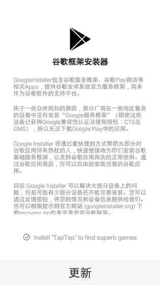 谷歌安装器三件套下载