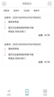 阿双运力软件下载
