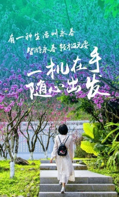 畅游永春手机版下载下载