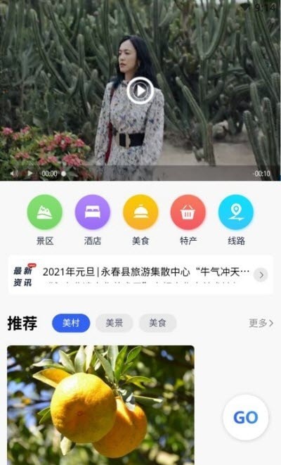 畅游永春手机版下载最新版